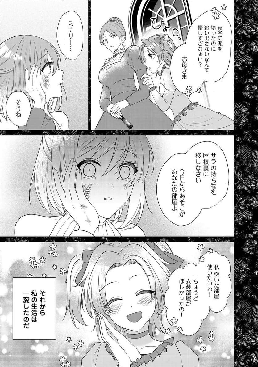 顔が見分けられない伯爵令嬢ですが、悪人公爵様に溺愛されています@COMIC - 第3話 - Page 3