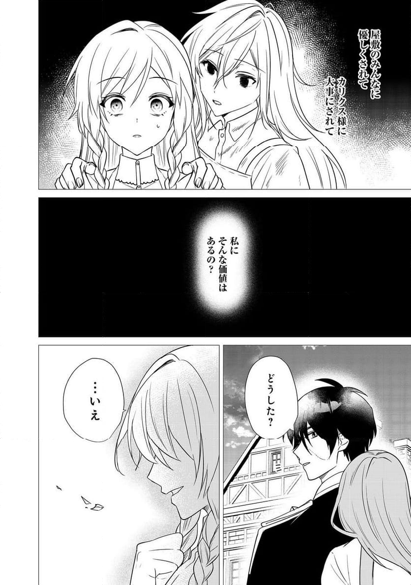 顔が見分けられない伯爵令嬢ですが、悪人公爵様に溺愛されています@COMIC - 第3話 - Page 24