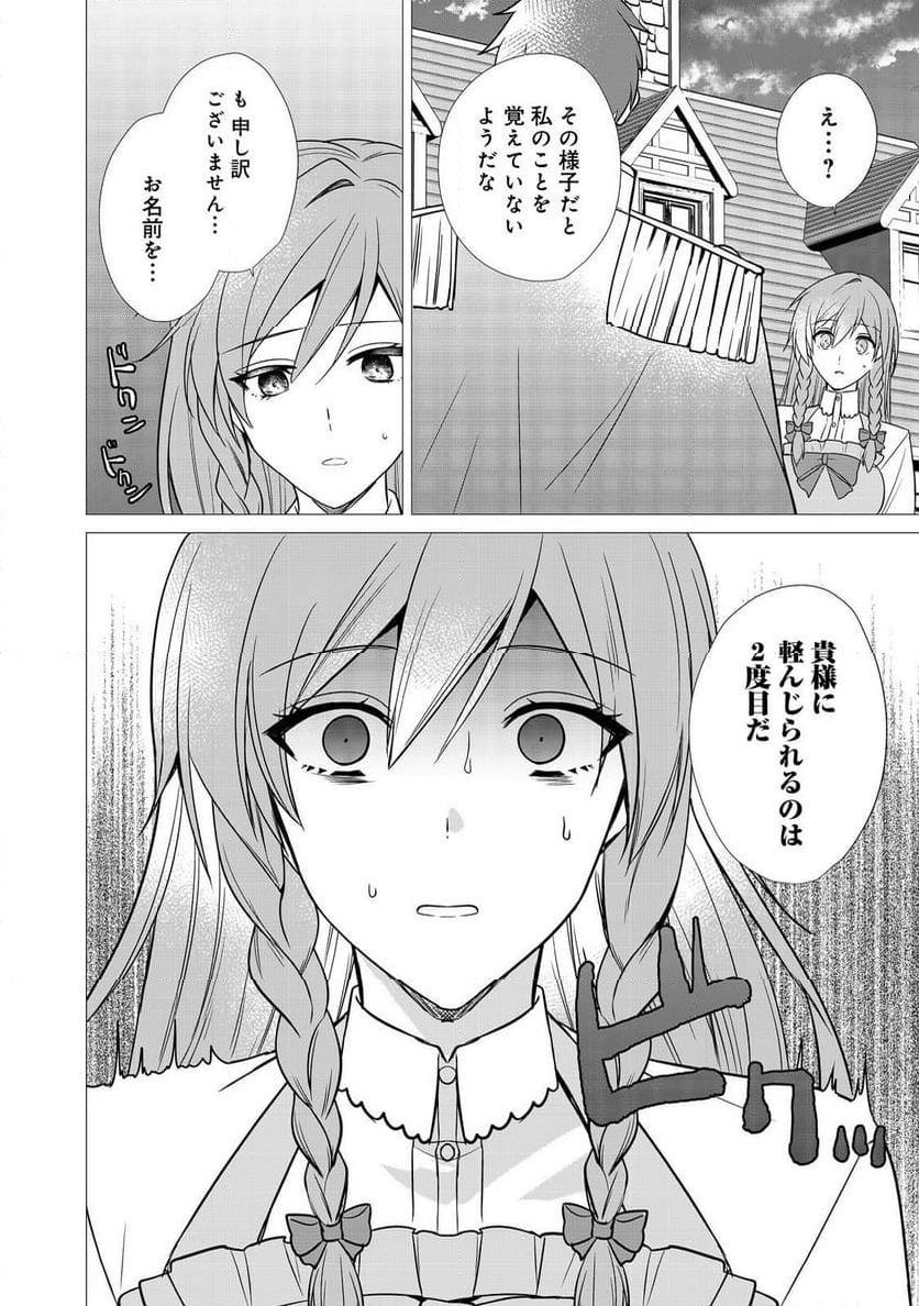 顔が見分けられない伯爵令嬢ですが、悪人公爵様に溺愛されています@COMIC - 第3話 - Page 28