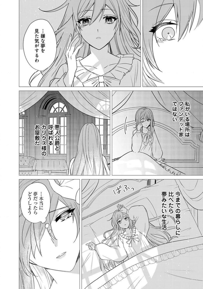 顔が見分けられない伯爵令嬢ですが、悪人公爵様に溺愛されています@COMIC - 第3話 - Page 4