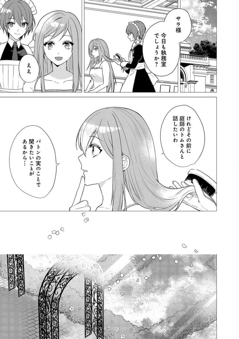 顔が見分けられない伯爵令嬢ですが、悪人公爵様に溺愛されています@COMIC - 第3話 - Page 5