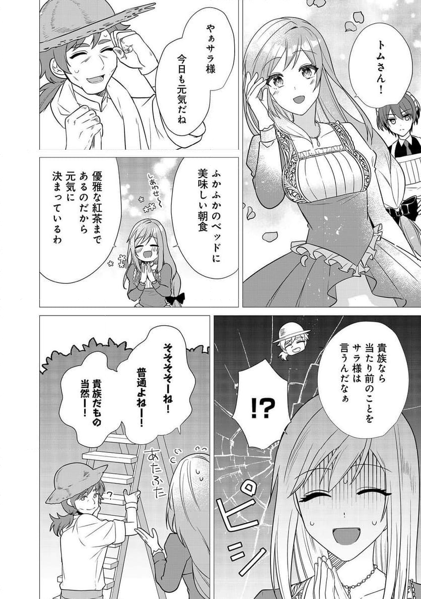 顔が見分けられない伯爵令嬢ですが、悪人公爵様に溺愛されています@COMIC - 第3話 - Page 6