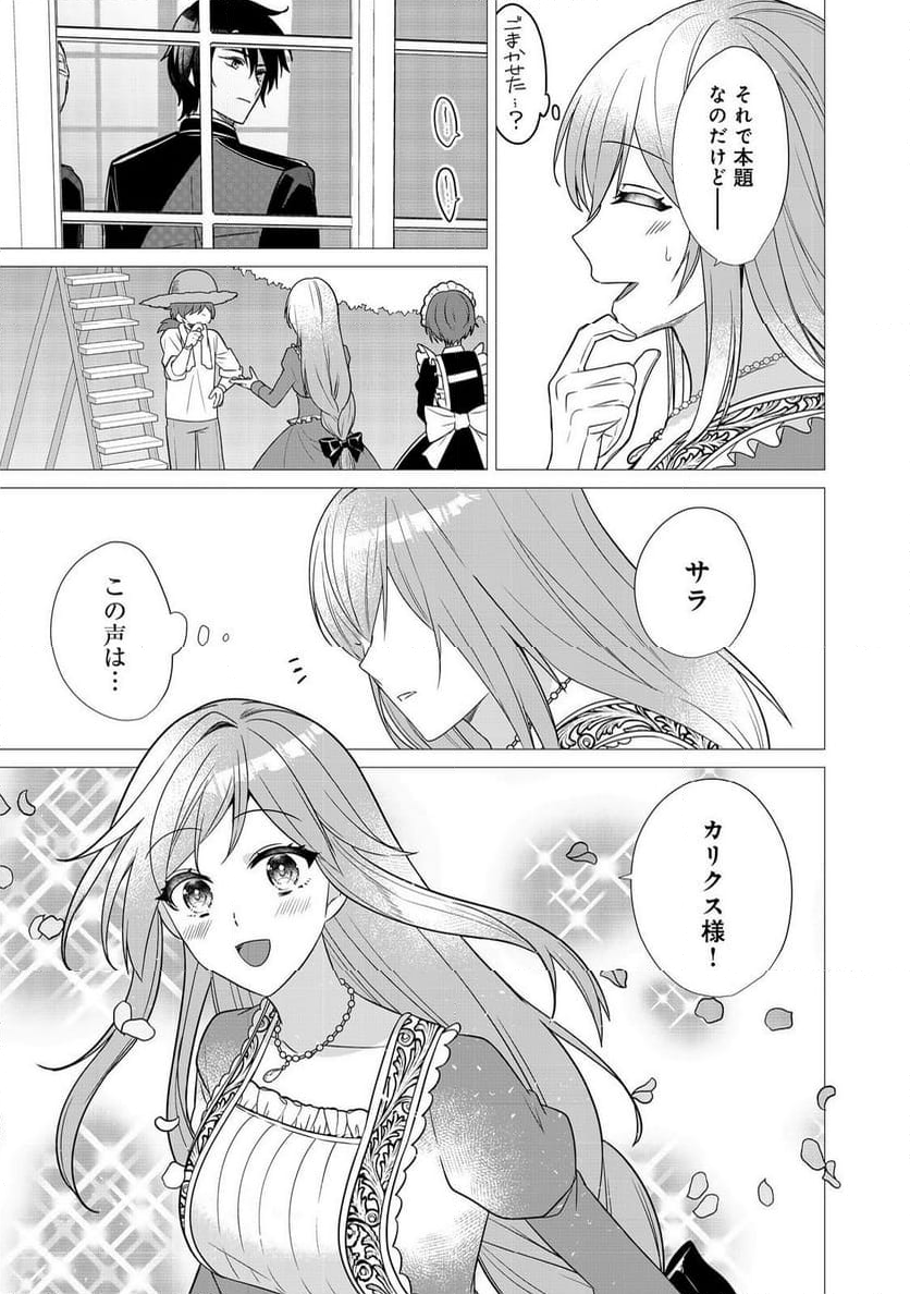 顔が見分けられない伯爵令嬢ですが、悪人公爵様に溺愛されています@COMIC - 第3話 - Page 7