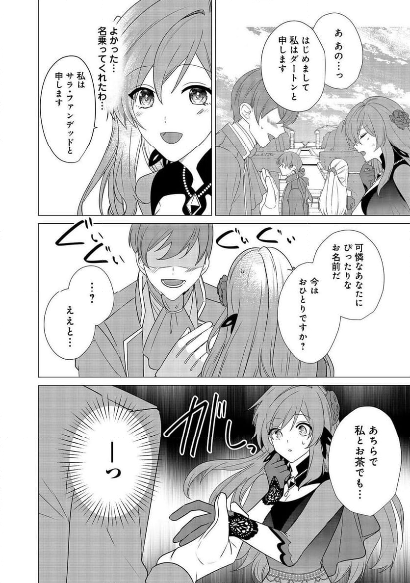 顔が見分けられない伯爵令嬢ですが、悪人公爵様に溺愛されています@COMIC - 第6話 - Page 2