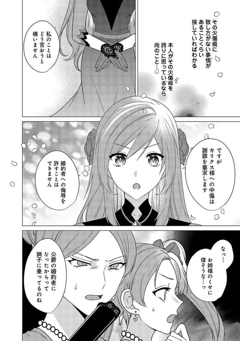 顔が見分けられない伯爵令嬢ですが、悪人公爵様に溺愛されています@COMIC - 第6話 - Page 12