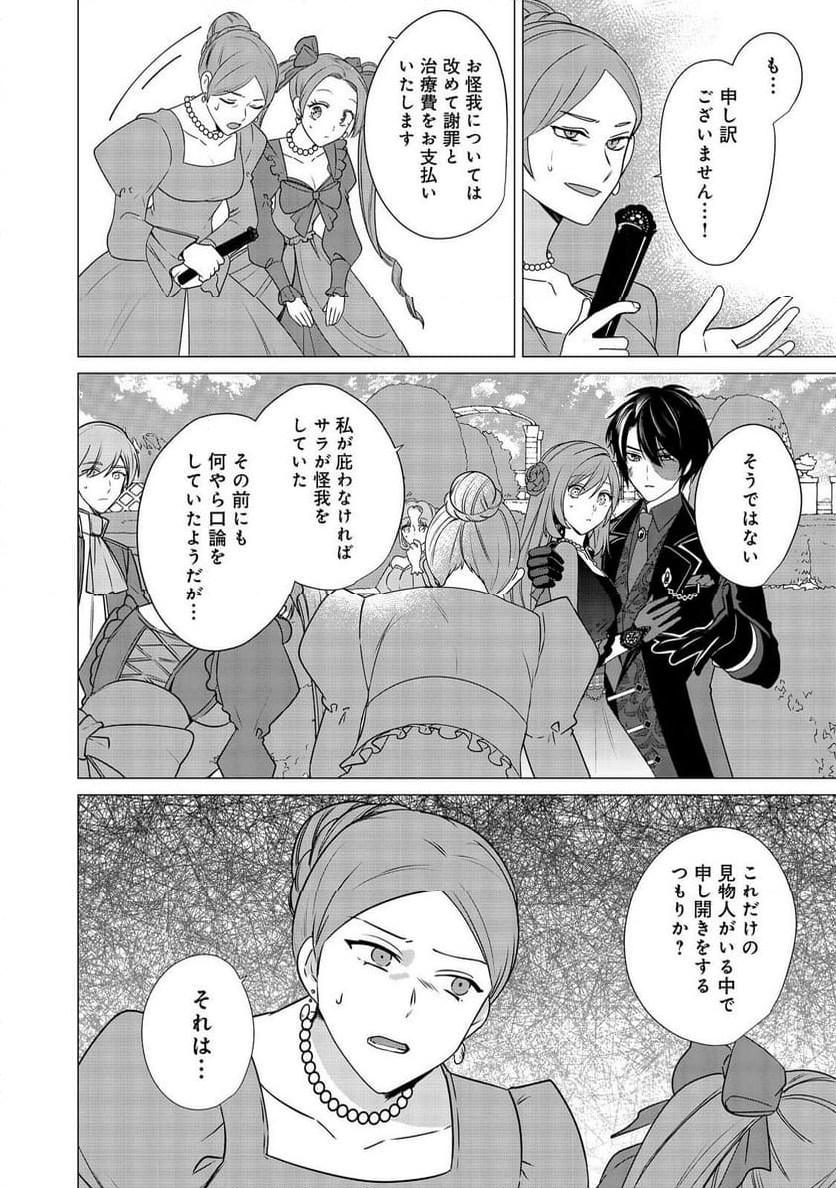 顔が見分けられない伯爵令嬢ですが、悪人公爵様に溺愛されています@COMIC - 第6話 - Page 16