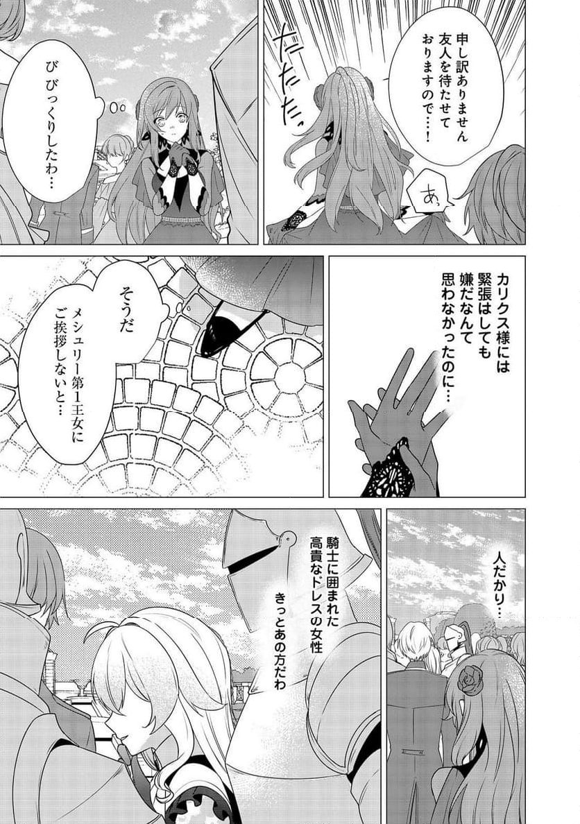 顔が見分けられない伯爵令嬢ですが、悪人公爵様に溺愛されています@COMIC - 第6話 - Page 3