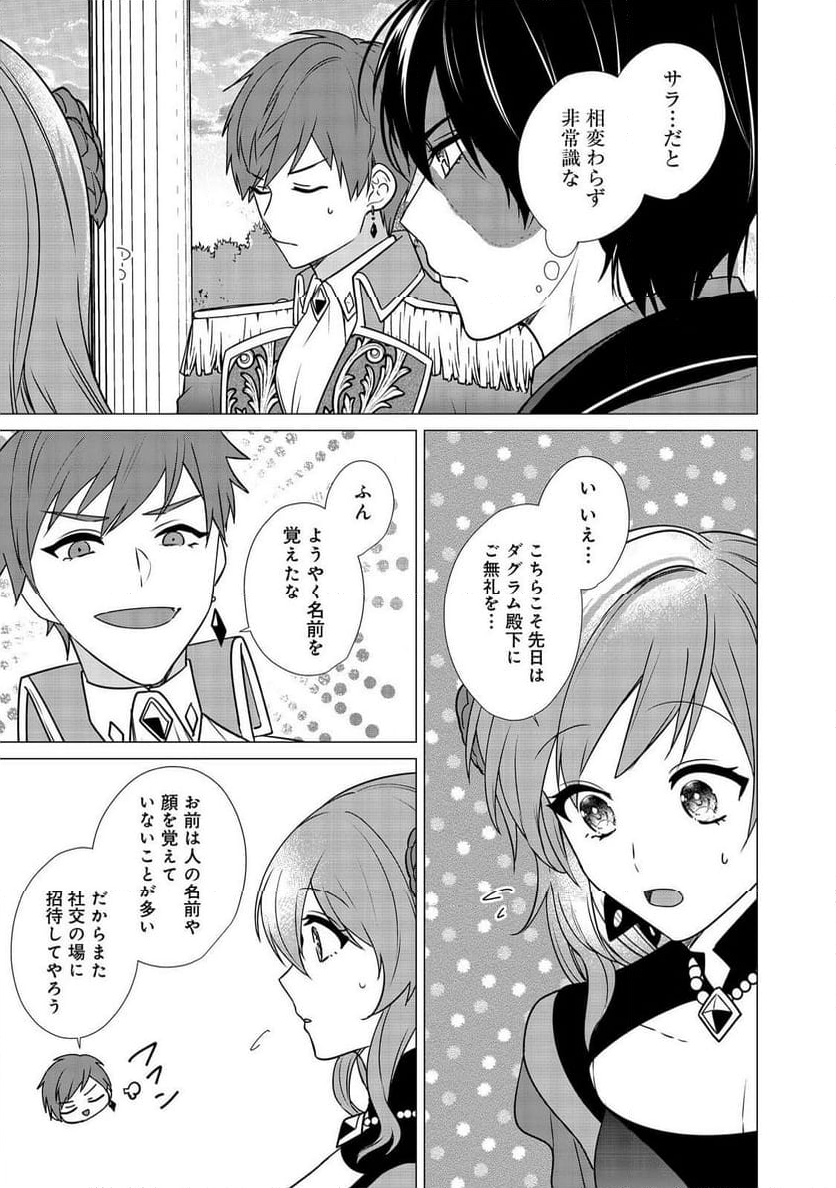 顔が見分けられない伯爵令嬢ですが、悪人公爵様に溺愛されています@COMIC - 第6話 - Page 23