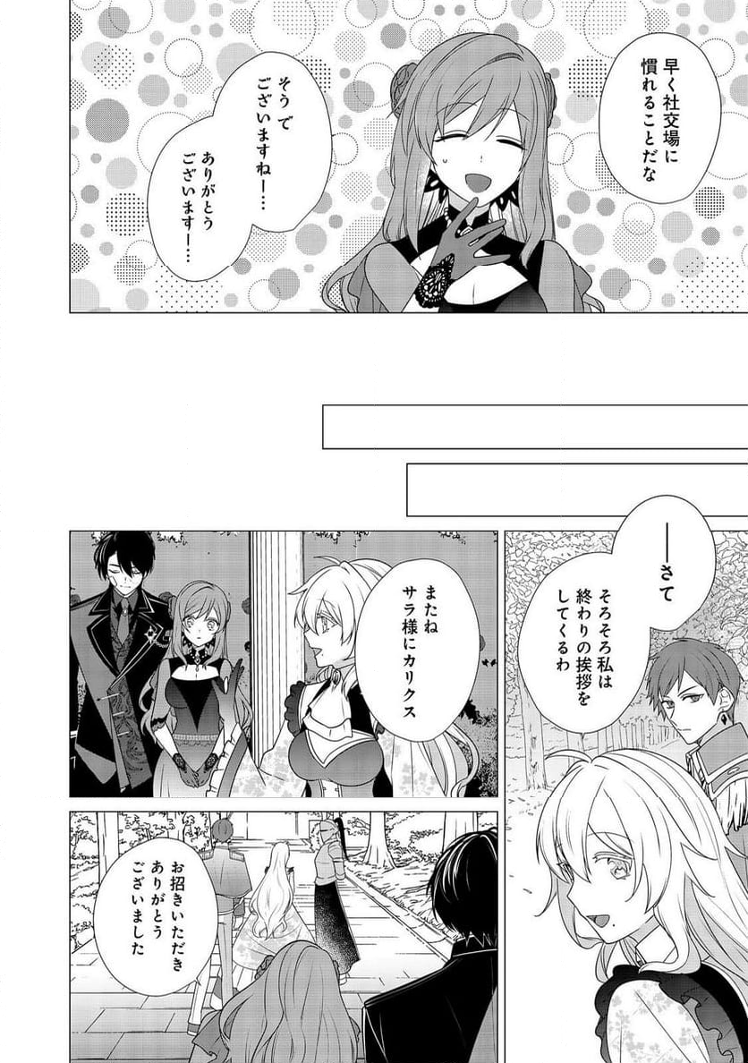 顔が見分けられない伯爵令嬢ですが、悪人公爵様に溺愛されています@COMIC - 第6話 - Page 24