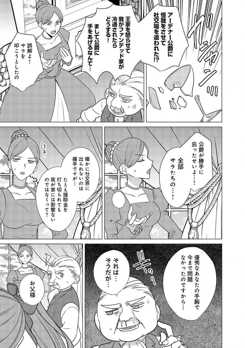 顔が見分けられない伯爵令嬢ですが、悪人公爵様に溺愛されています@COMIC - 第6話 - Page 27