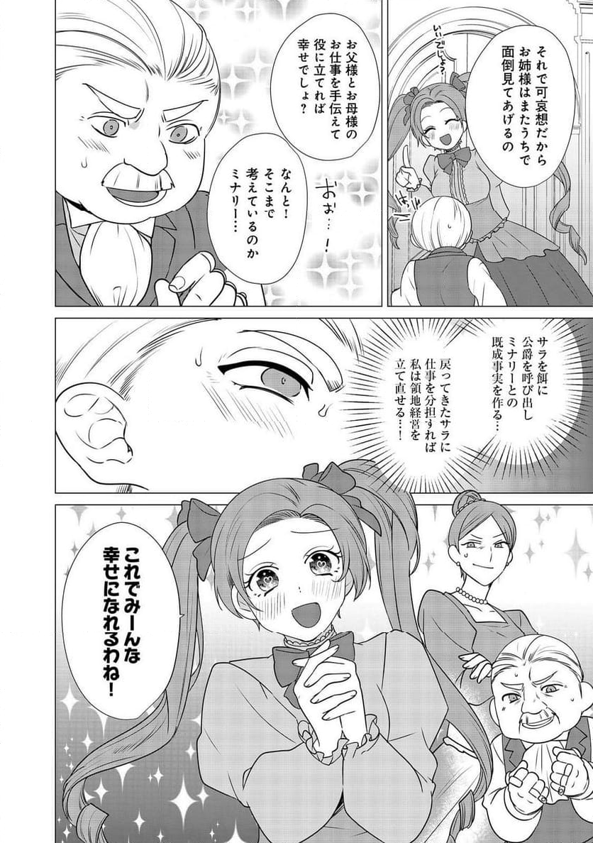 顔が見分けられない伯爵令嬢ですが、悪人公爵様に溺愛されています@COMIC - 第6話 - Page 30