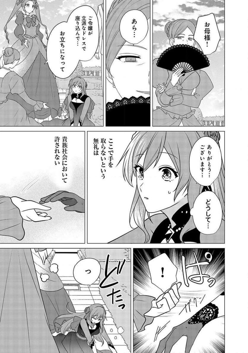 顔が見分けられない伯爵令嬢ですが、悪人公爵様に溺愛されています@COMIC - 第6話 - Page 7