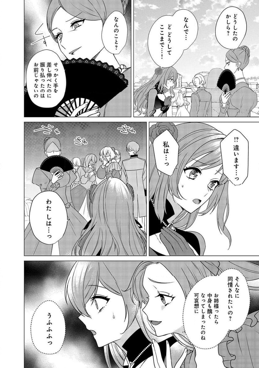 顔が見分けられない伯爵令嬢ですが、悪人公爵様に溺愛されています@COMIC - 第6話 - Page 8