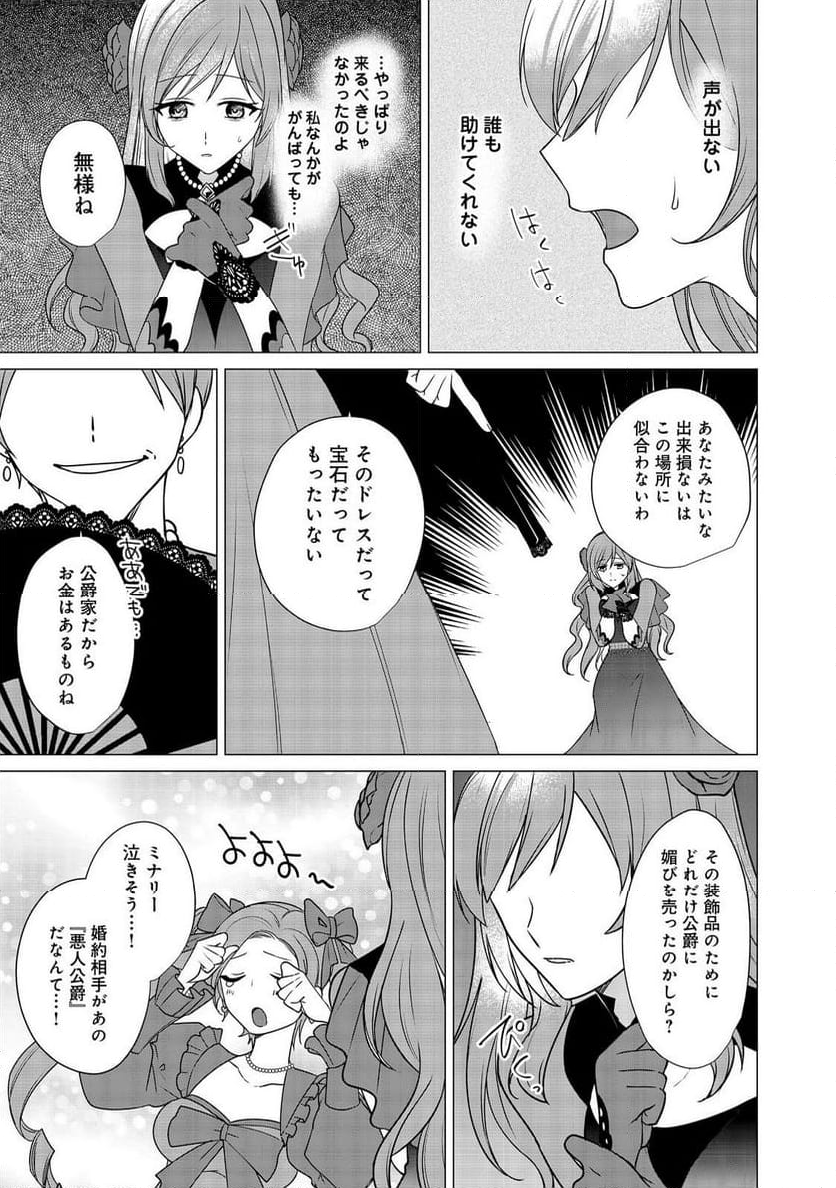 顔が見分けられない伯爵令嬢ですが、悪人公爵様に溺愛されています@COMIC - 第6話 - Page 9