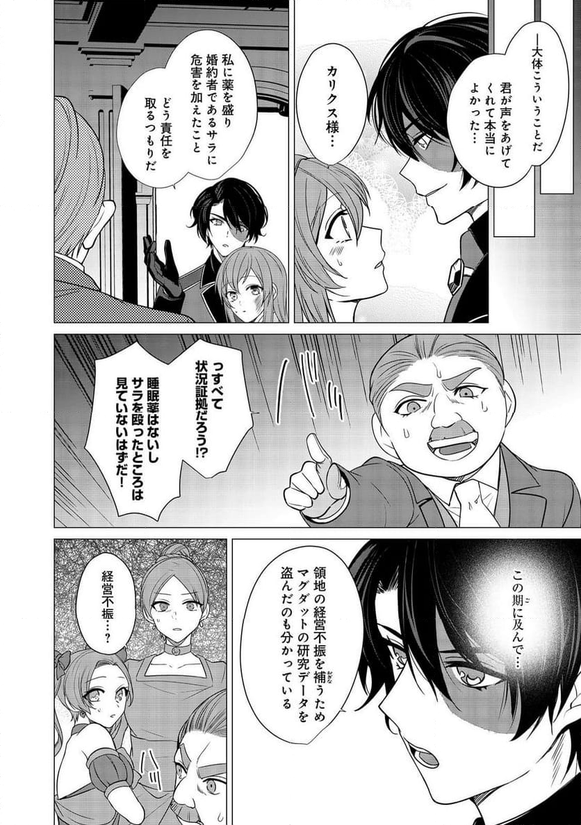 顔が見分けられない伯爵令嬢ですが、悪人公爵様に溺愛されています@COMIC - 第9話 - Page 12