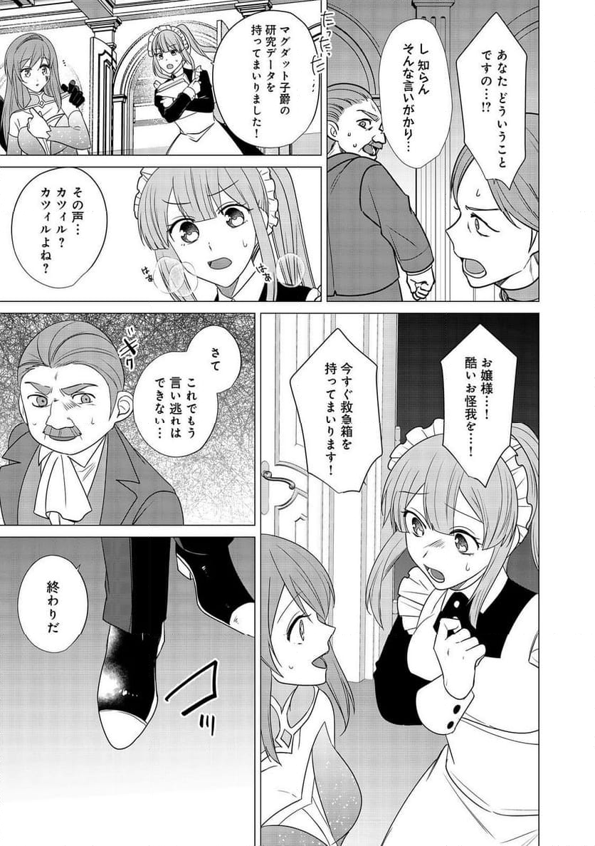 顔が見分けられない伯爵令嬢ですが、悪人公爵様に溺愛されています@COMIC - 第9話 - Page 13