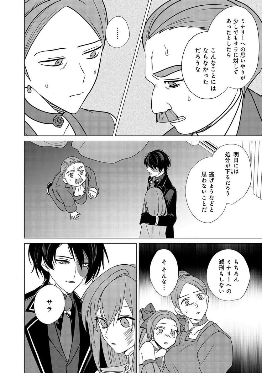 顔が見分けられない伯爵令嬢ですが、悪人公爵様に溺愛されています@COMIC - 第9話 - Page 18