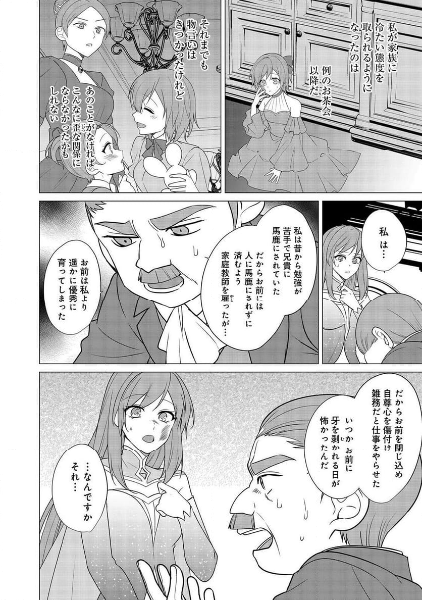 顔が見分けられない伯爵令嬢ですが、悪人公爵様に溺愛されています@COMIC - 第9話 - Page 20