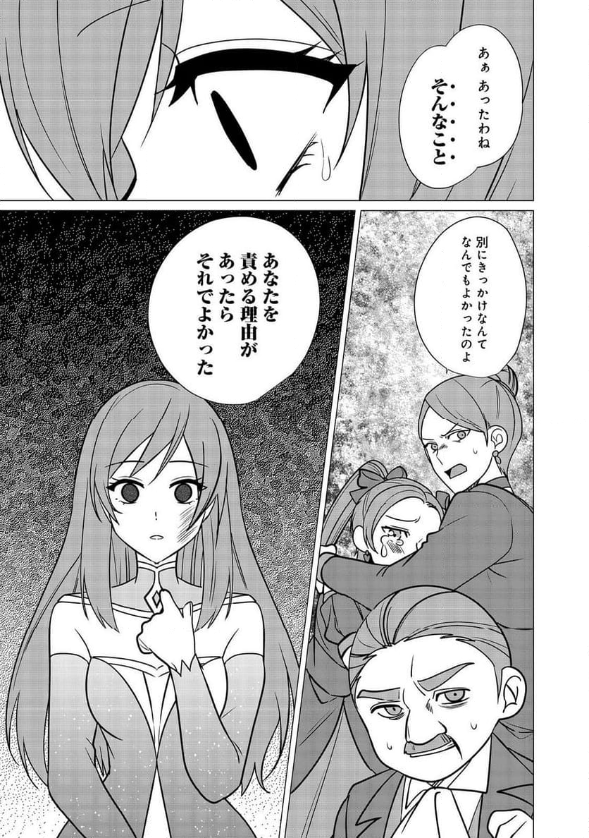 顔が見分けられない伯爵令嬢ですが、悪人公爵様に溺愛されています@COMIC - 第9話 - Page 23