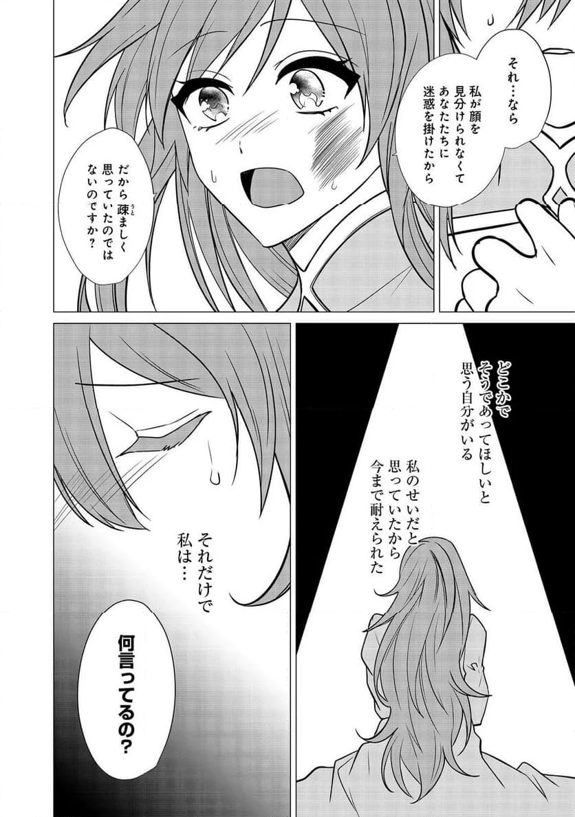 顔が見分けられない伯爵令嬢ですが、悪人公爵様に溺愛されています@COMIC - 第9話 - Page 24