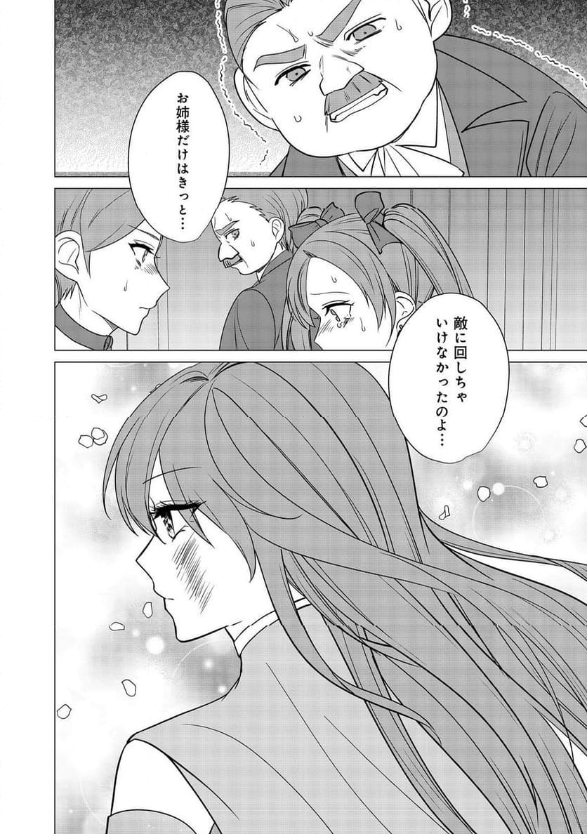 顔が見分けられない伯爵令嬢ですが、悪人公爵様に溺愛されています@COMIC - 第9話 - Page 30