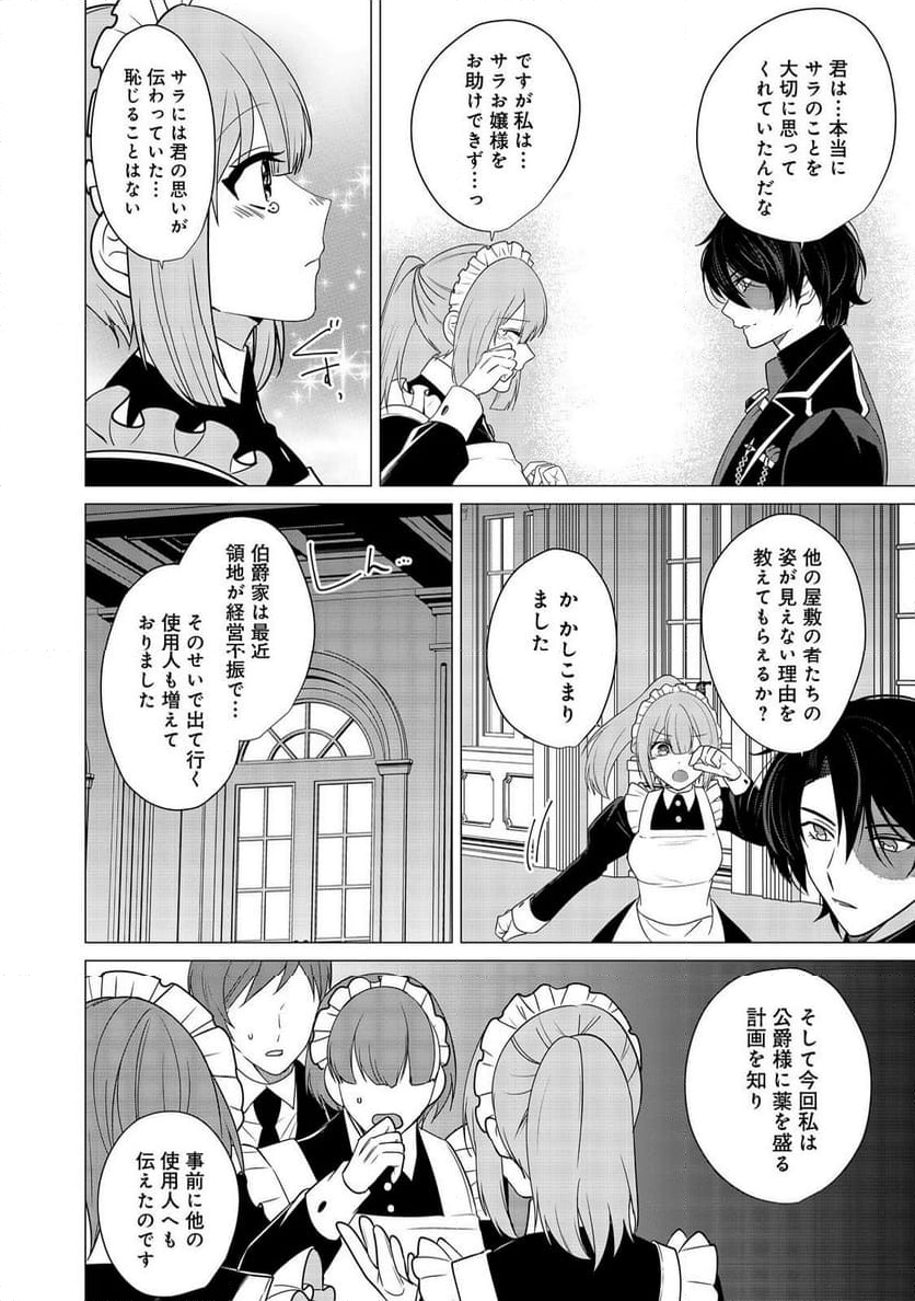 顔が見分けられない伯爵令嬢ですが、悪人公爵様に溺愛されています@COMIC - 第9話 - Page 8