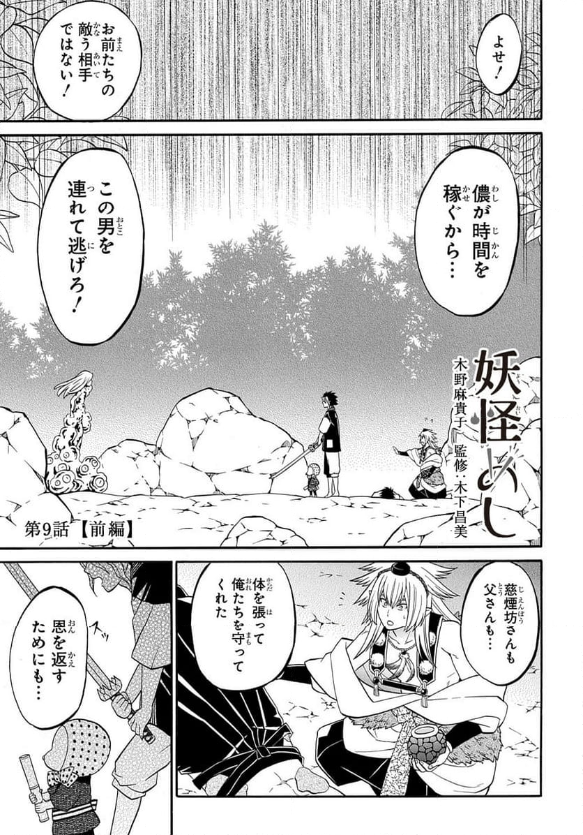 妖怪めし - 第9.1話 - Page 1