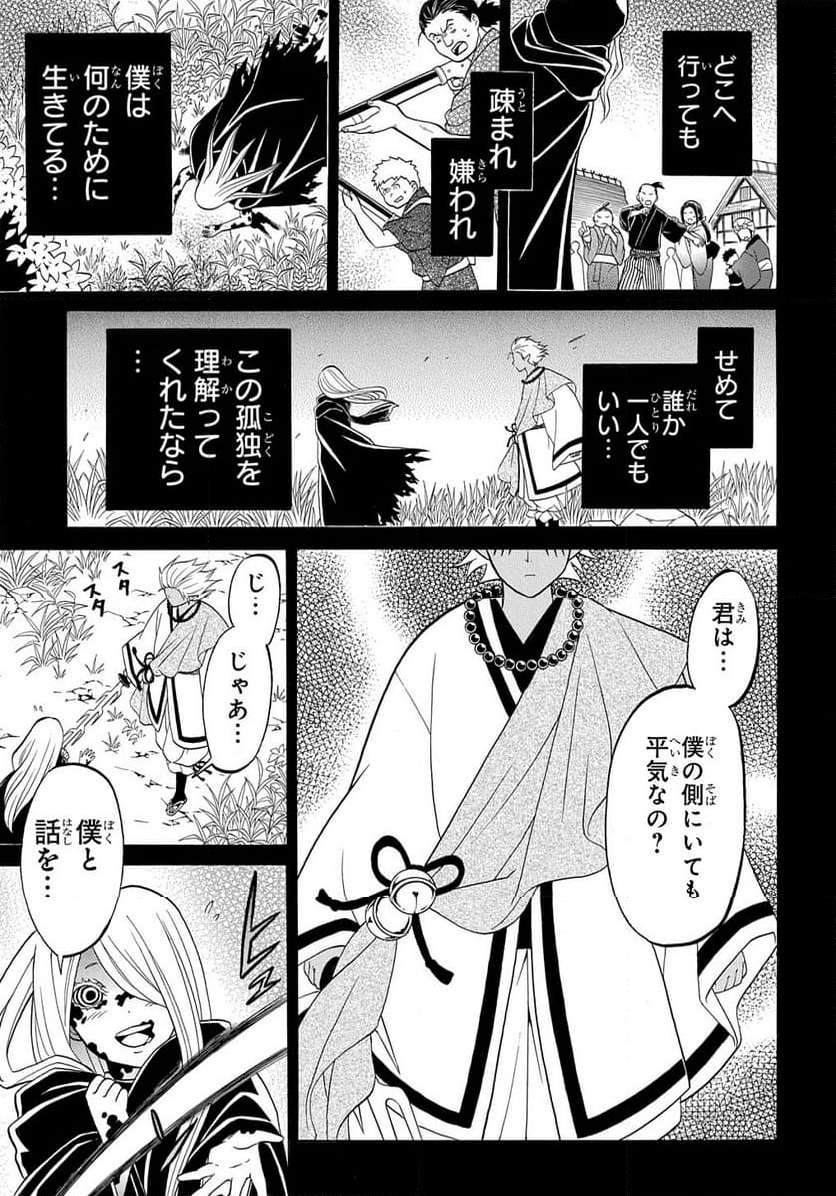 妖怪めし - 第9.1話 - Page 21