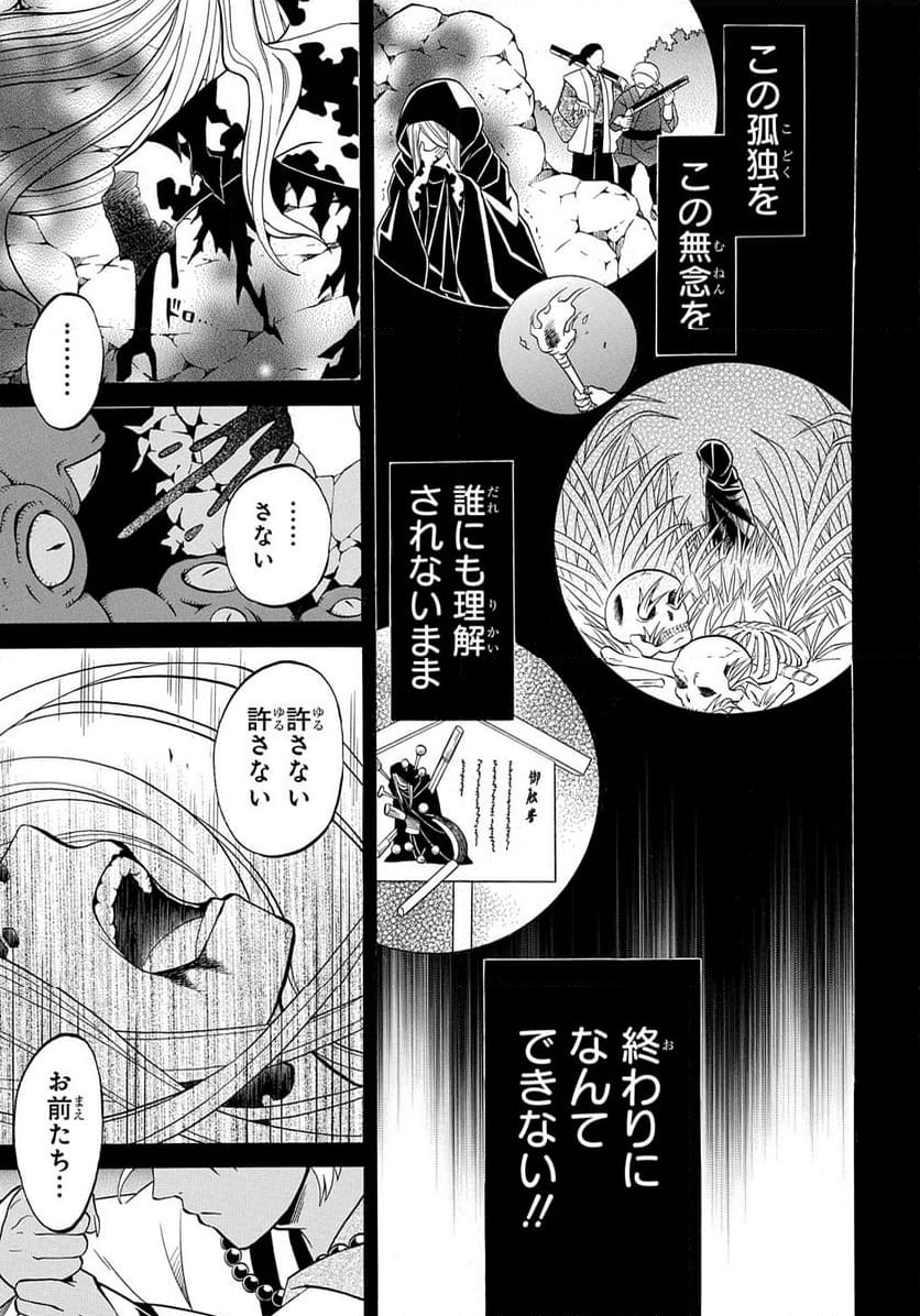 妖怪めし - 第9.1話 - Page 25