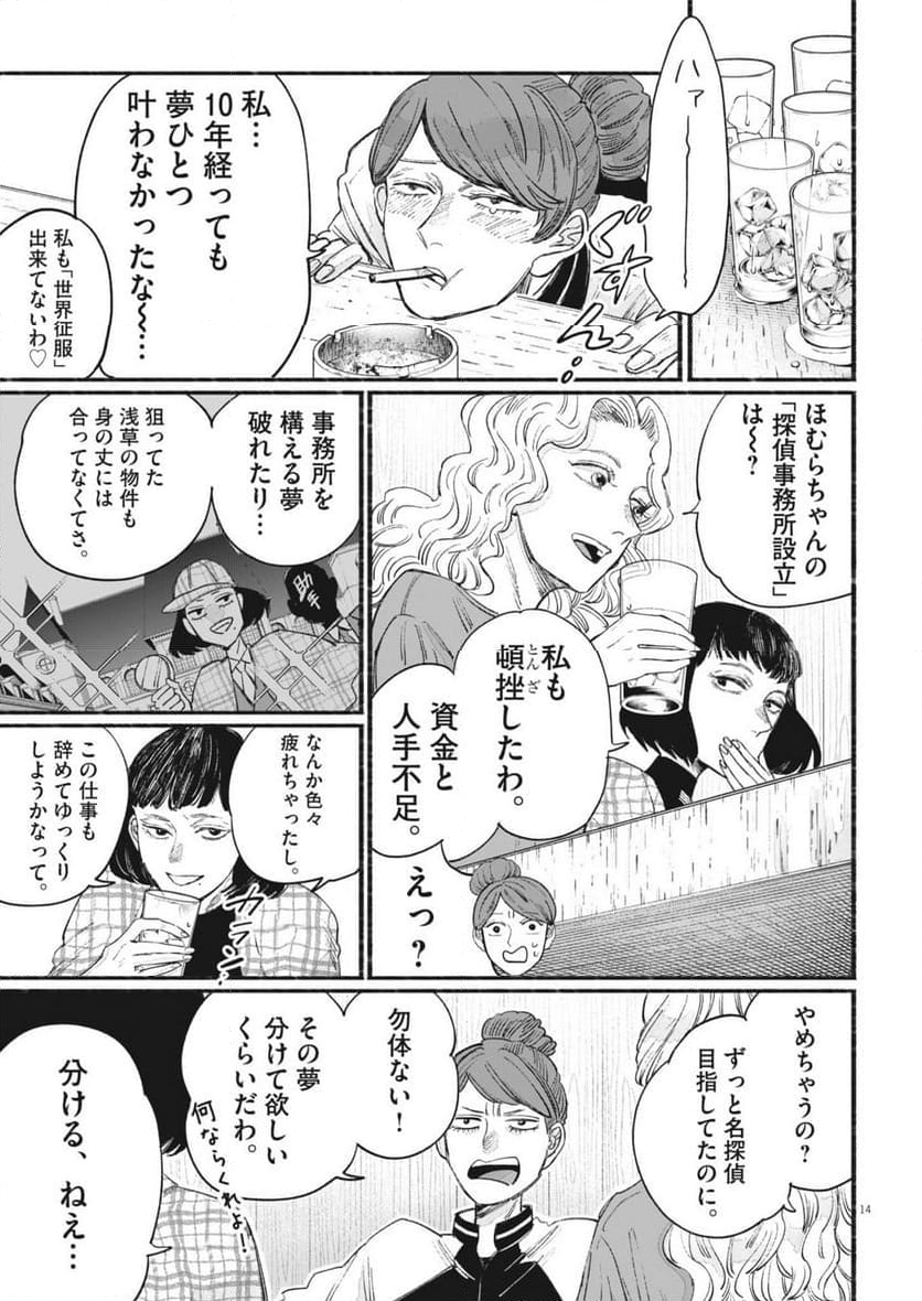 さよならダイヤモンド - 第1話 - Page 14