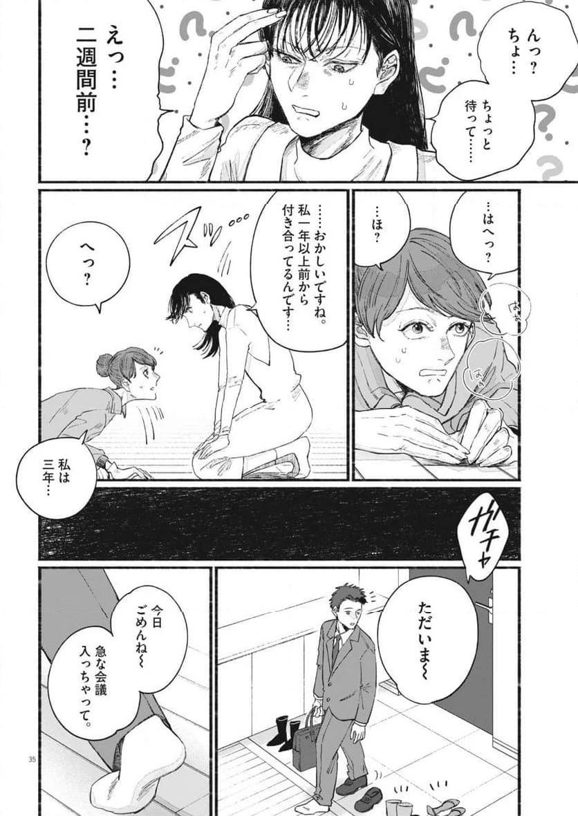 さよならダイヤモンド - 第1話 - Page 35