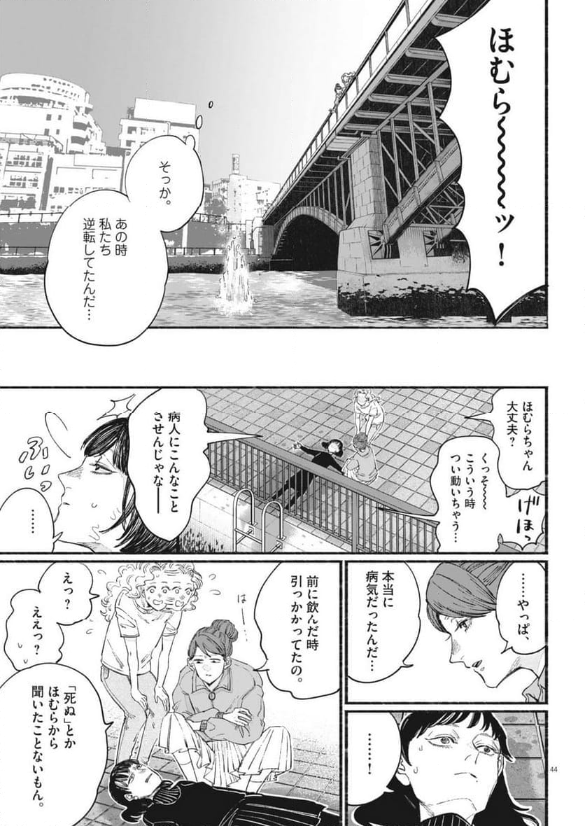 さよならダイヤモンド - 第1話 - Page 44