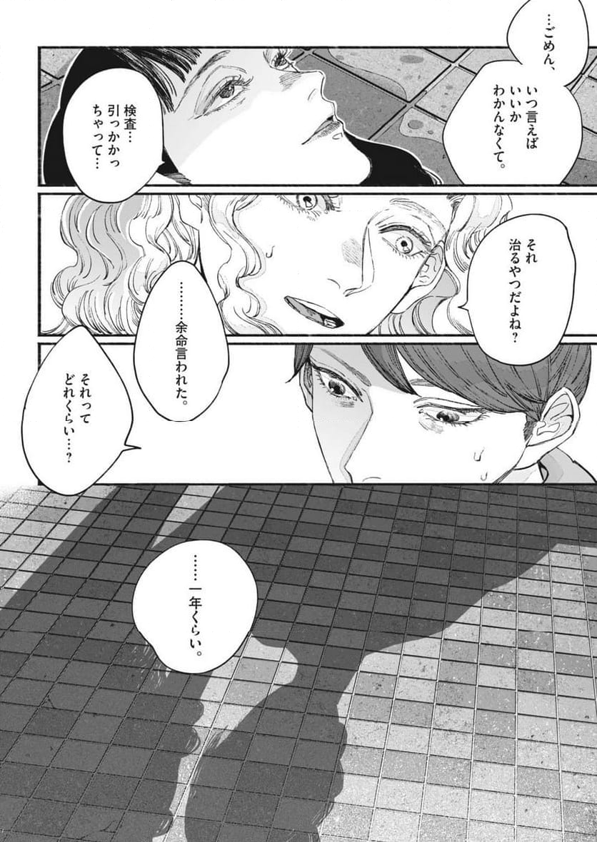 さよならダイヤモンド - 第1話 - Page 45