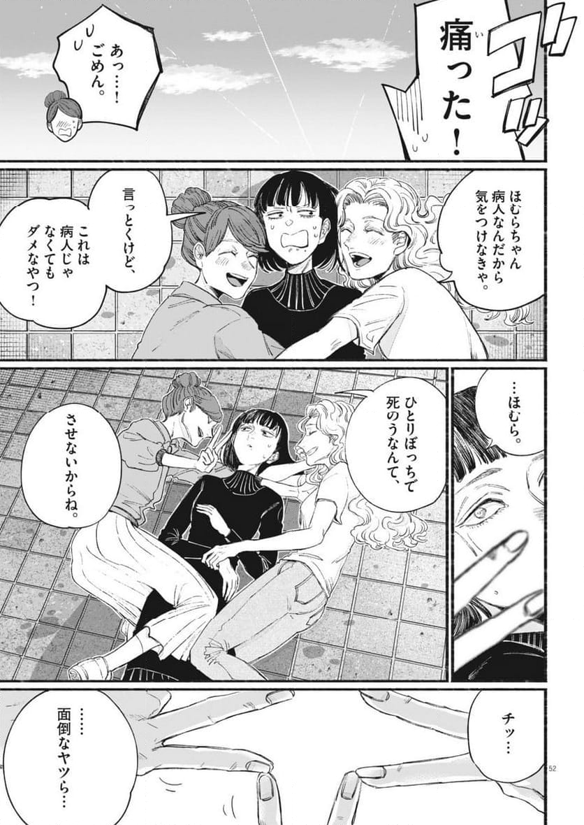 さよならダイヤモンド - 第1話 - Page 52