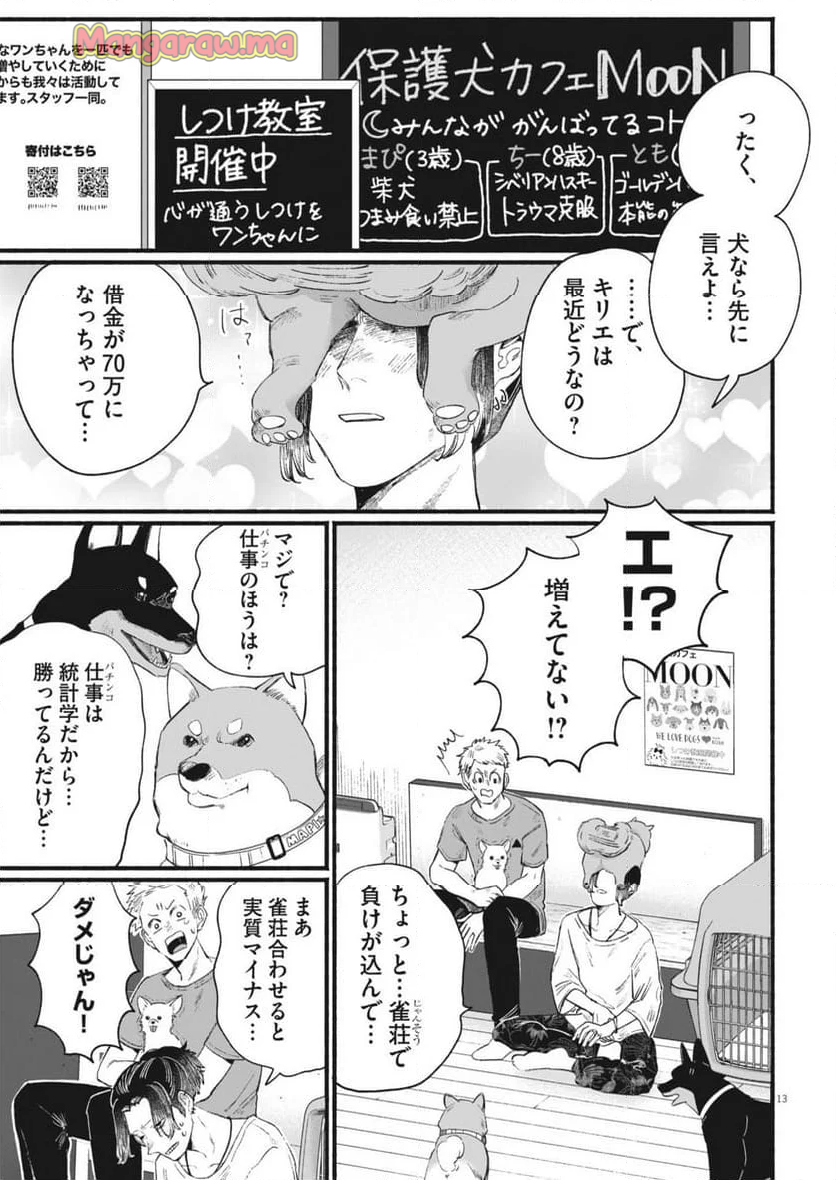 さよならダイヤモンド - 第13話 - Page 13