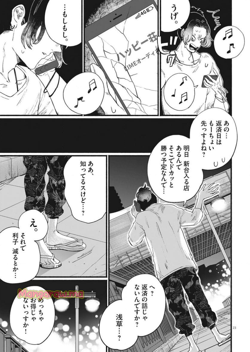 さよならダイヤモンド - 第13話 - Page 23