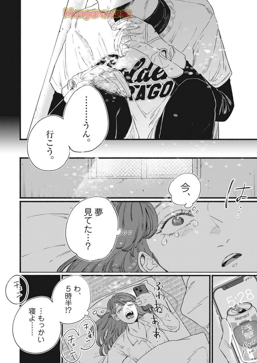 さよならダイヤモンド - 第13話 - Page 4