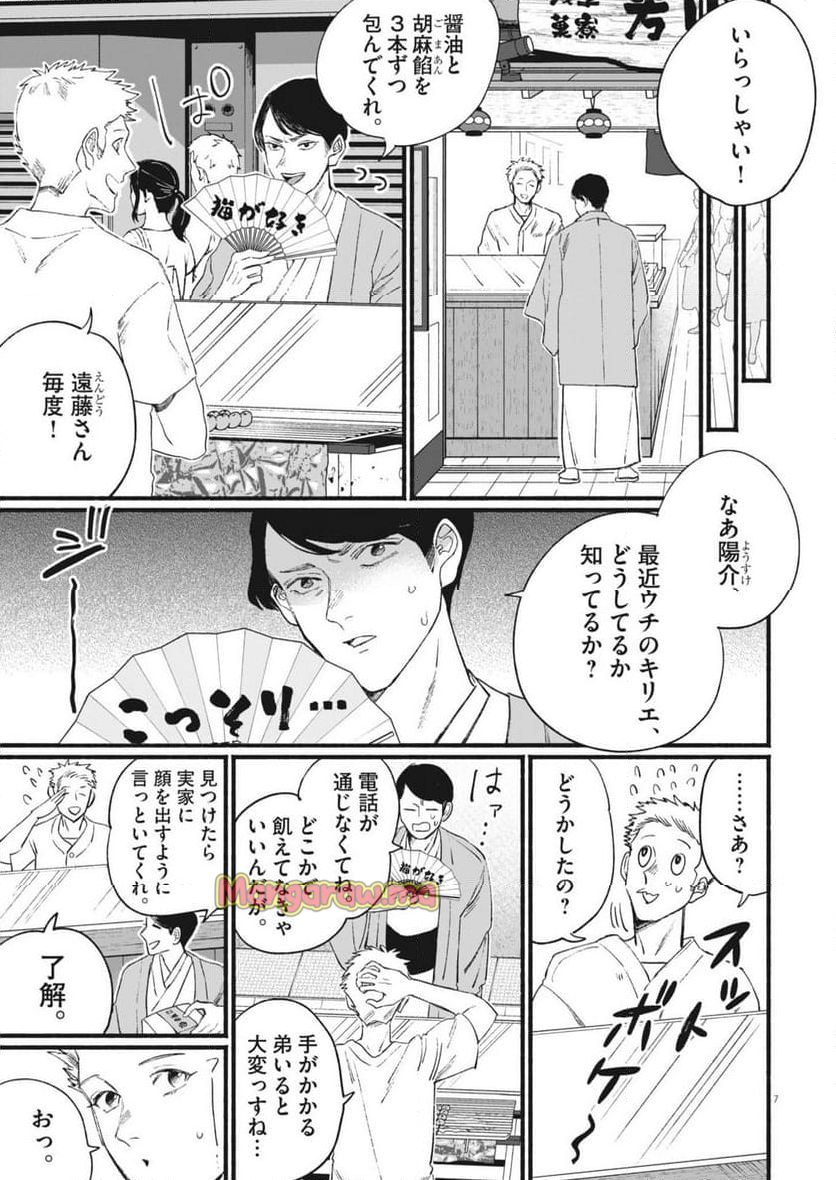 さよならダイヤモンド - 第13話 - Page 7