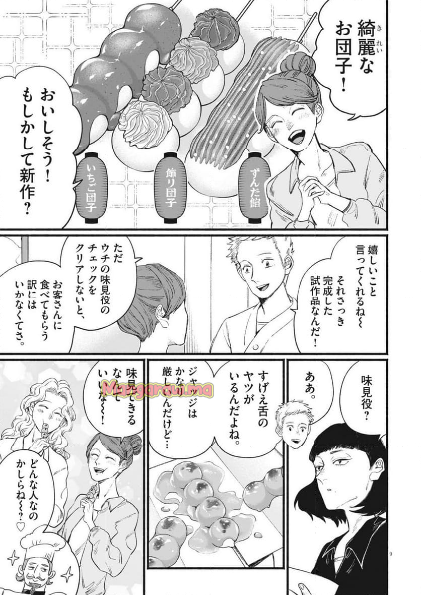 さよならダイヤモンド - 第13話 - Page 9