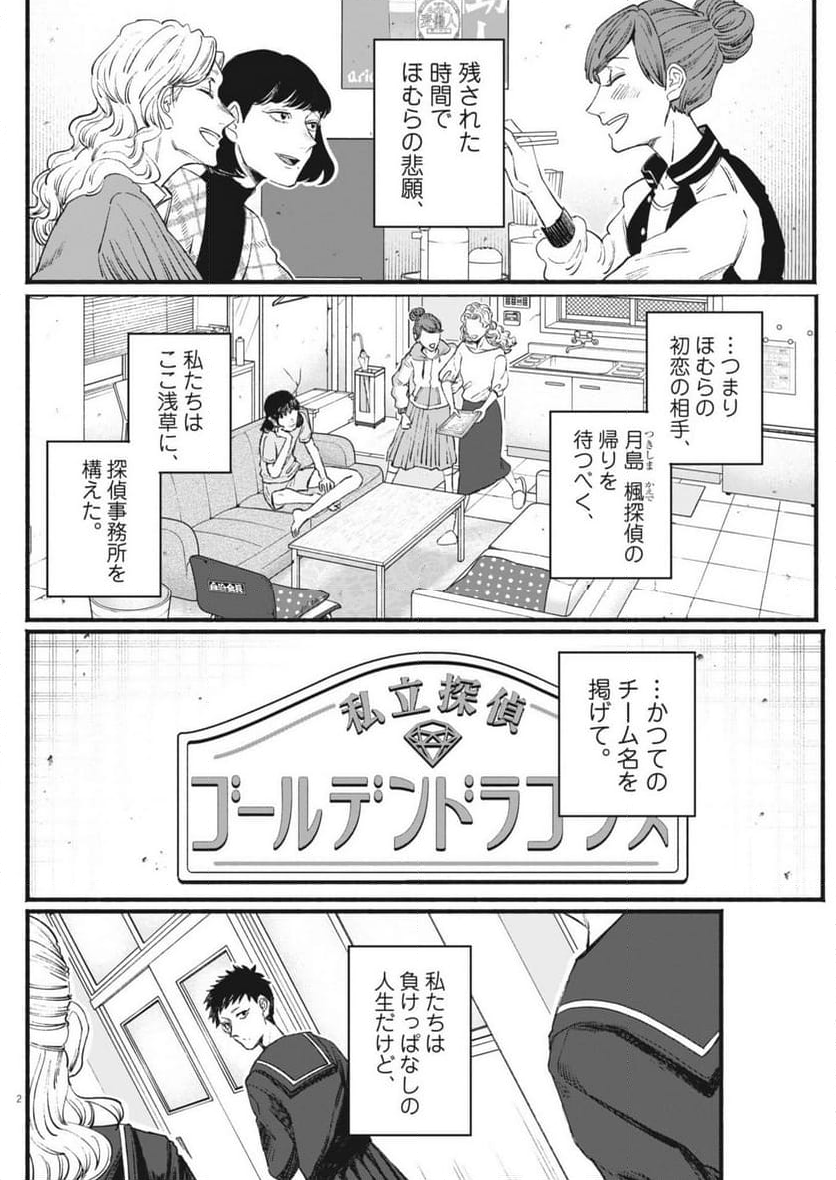 さよならダイヤモンド - 第7話 - Page 2