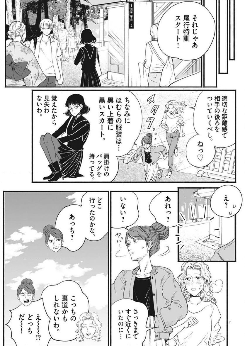 さよならダイヤモンド - 第7話 - Page 7