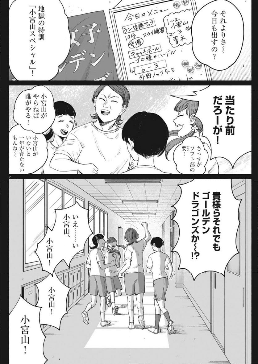 さよならダイヤモンド - 第8話 - Page 2