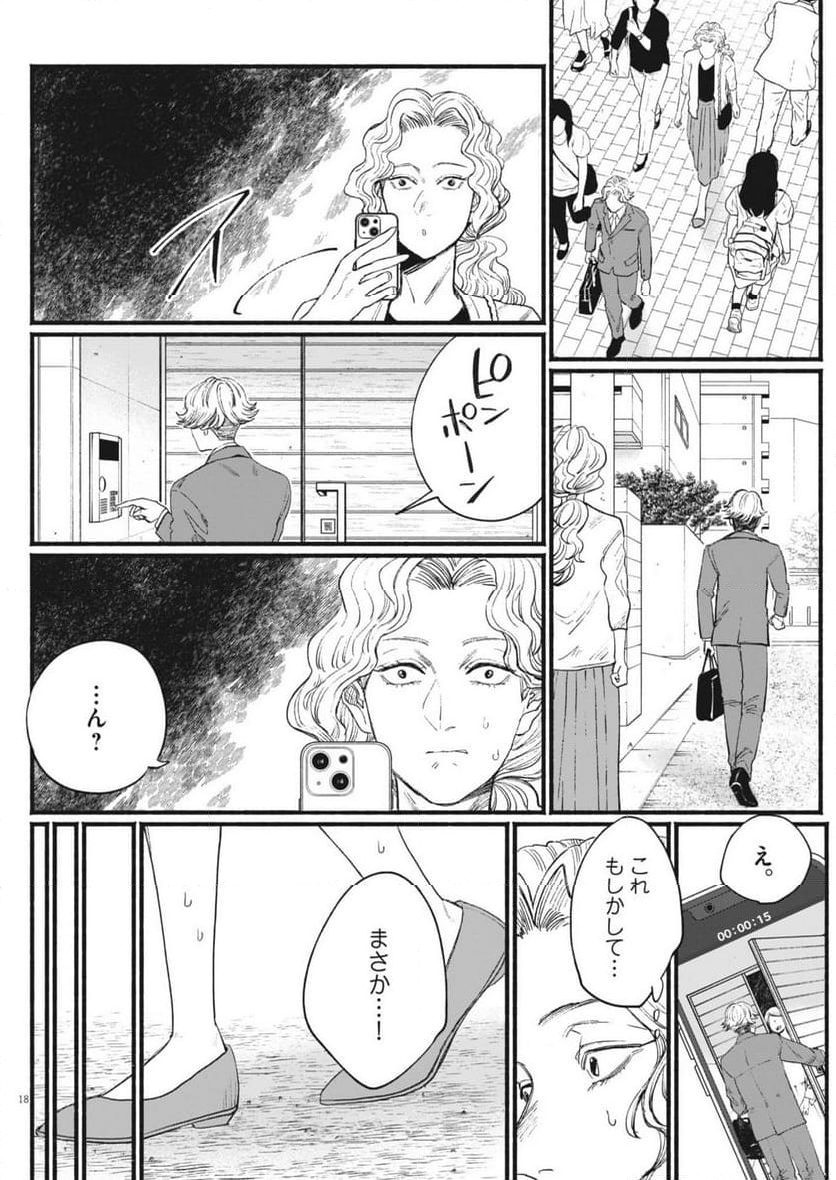 さよならダイヤモンド - 第8話 - Page 18