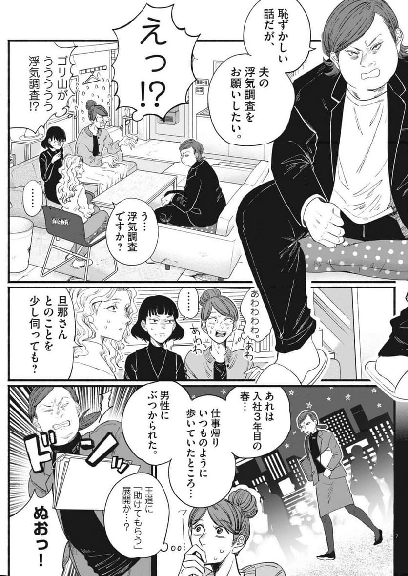 さよならダイヤモンド - 第8話 - Page 7