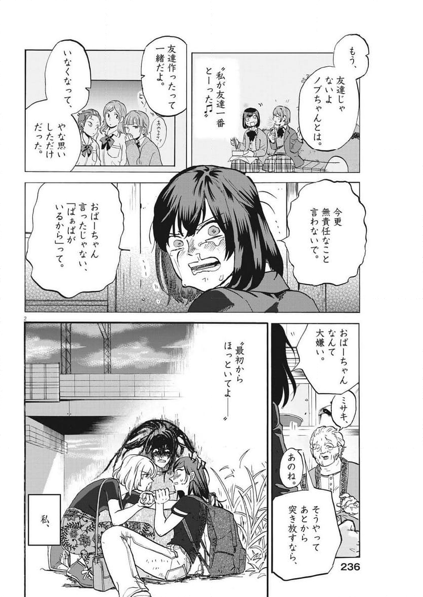 生きてるうちに推してくれ - 第40話 - Page 2