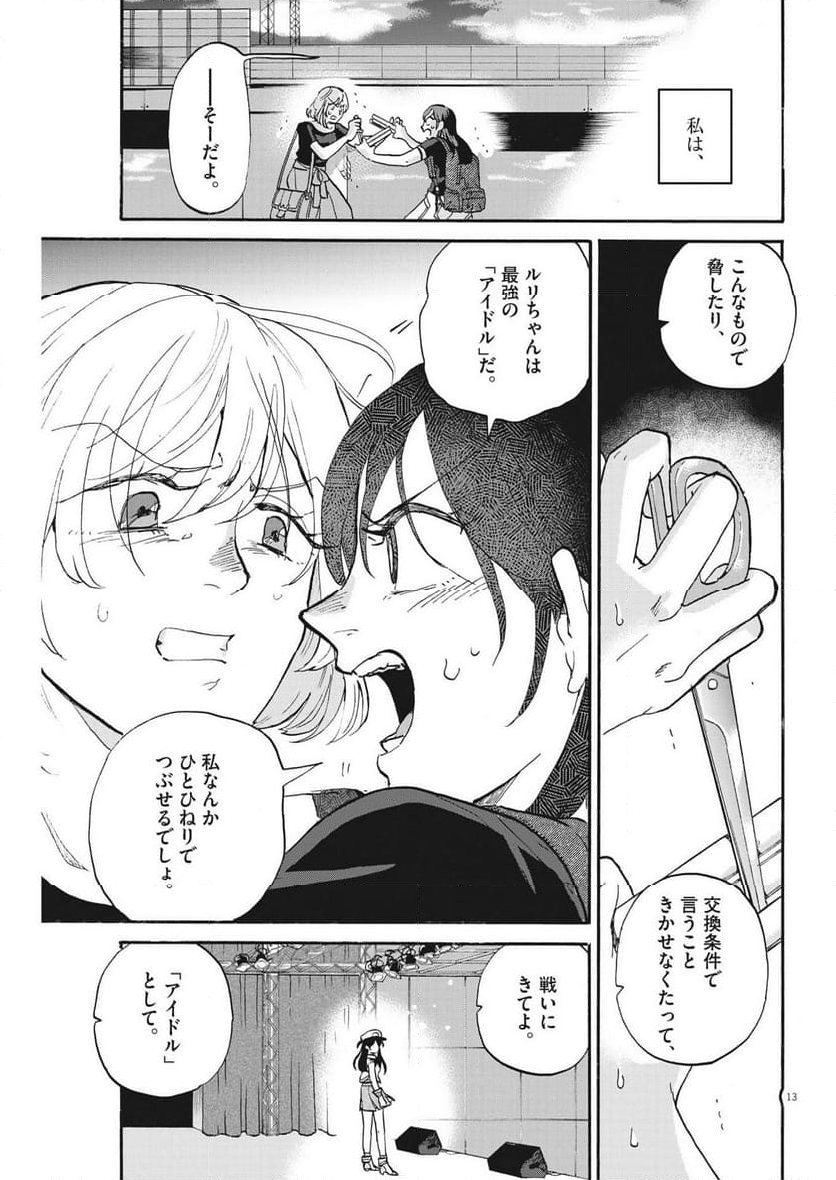 生きてるうちに推してくれ - 第40話 - Page 13