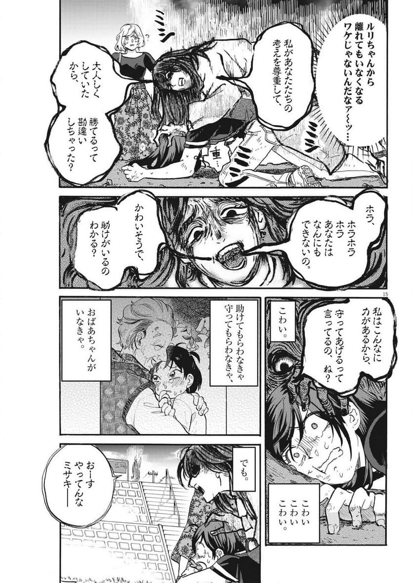 生きてるうちに推してくれ - 第40話 - Page 15