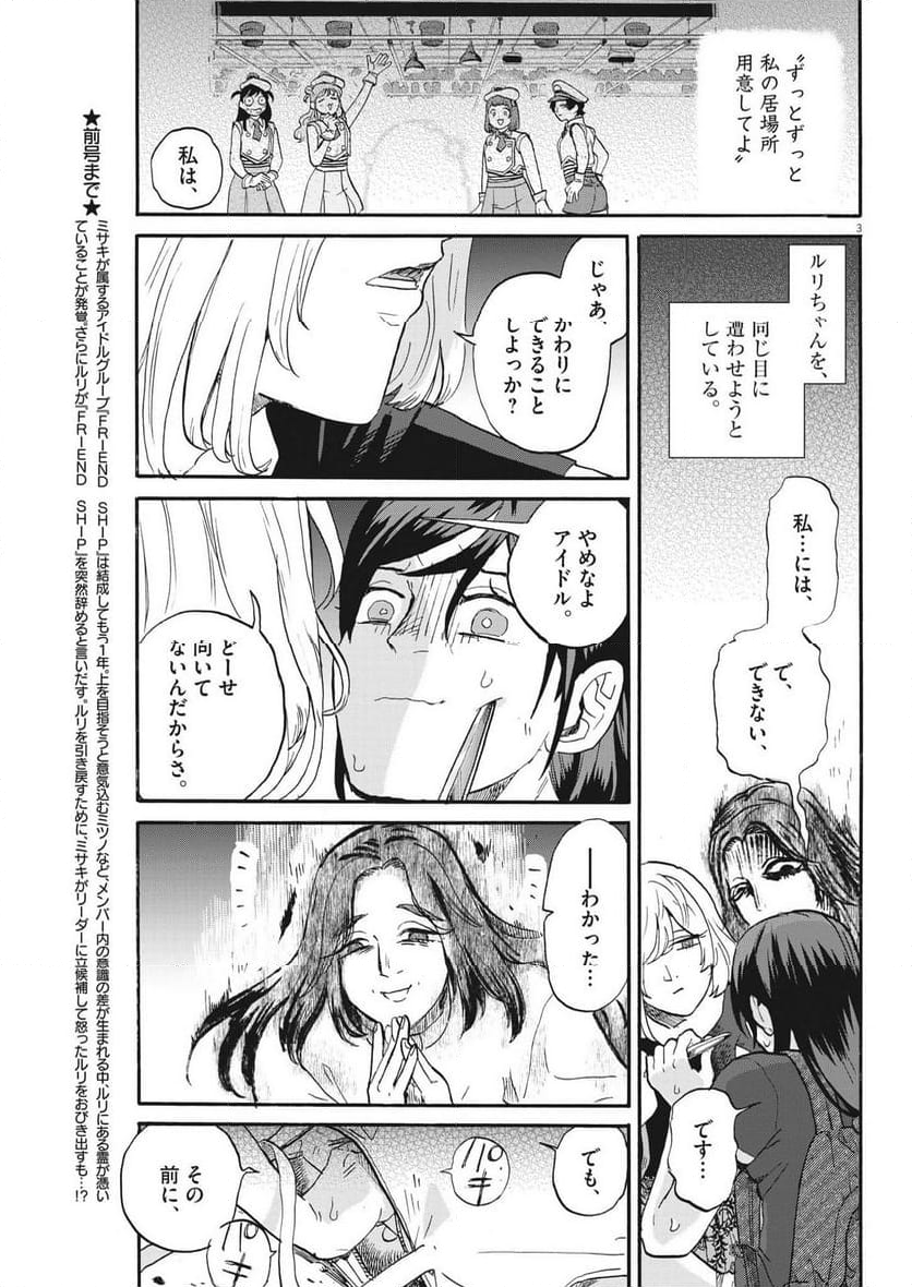 生きてるうちに推してくれ - 第40話 - Page 3