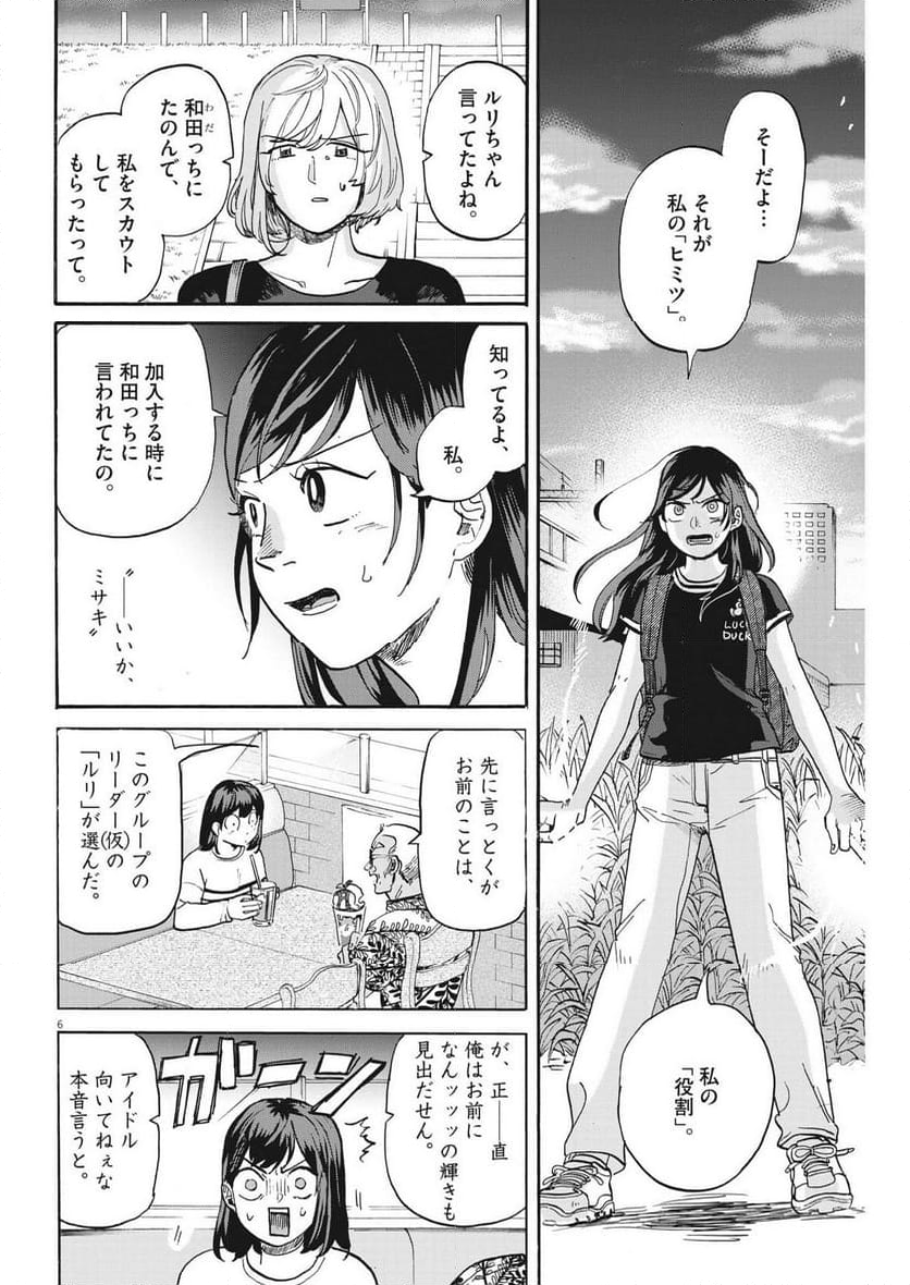 生きてるうちに推してくれ - 第40話 - Page 6