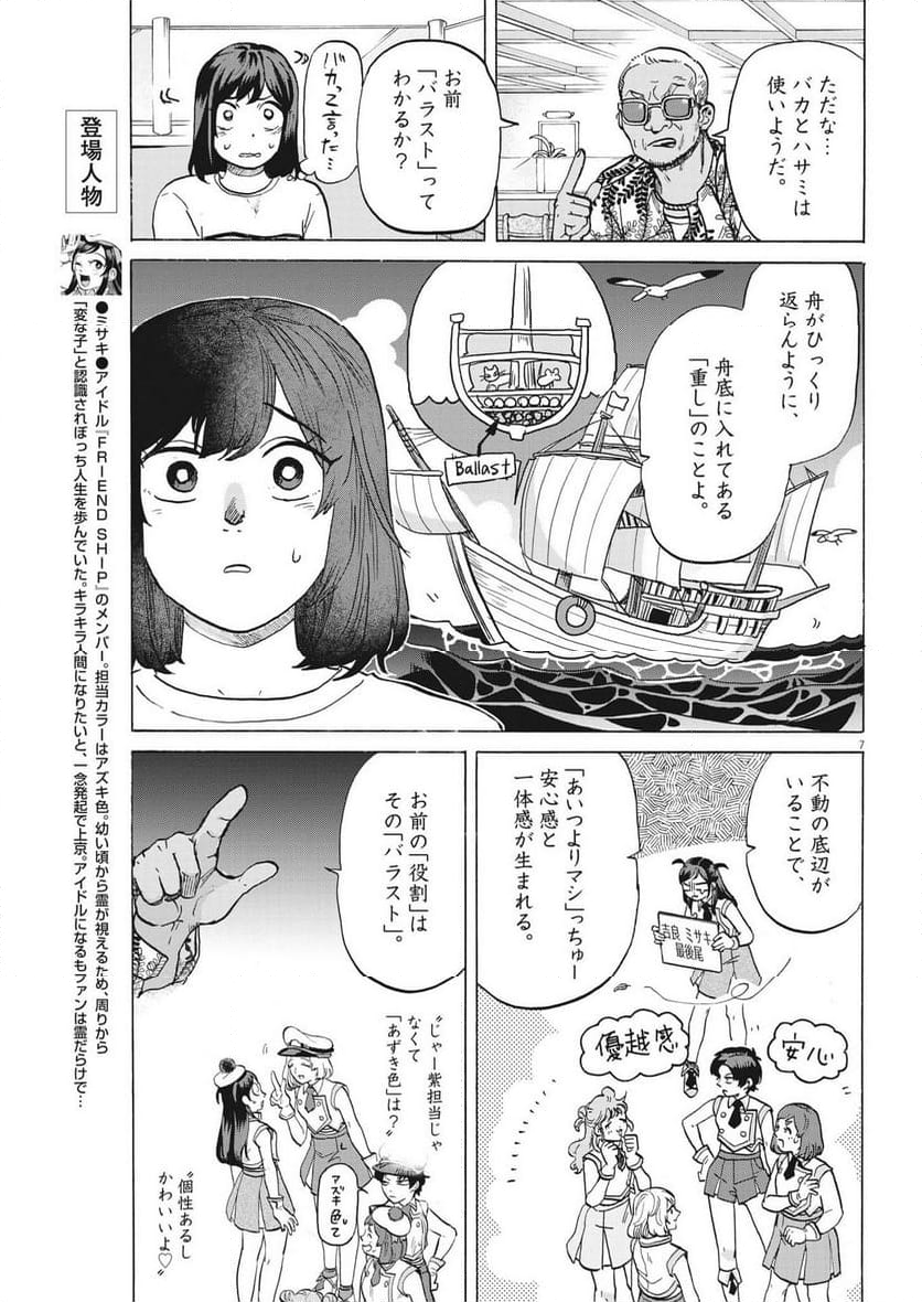 生きてるうちに推してくれ - 第40話 - Page 7